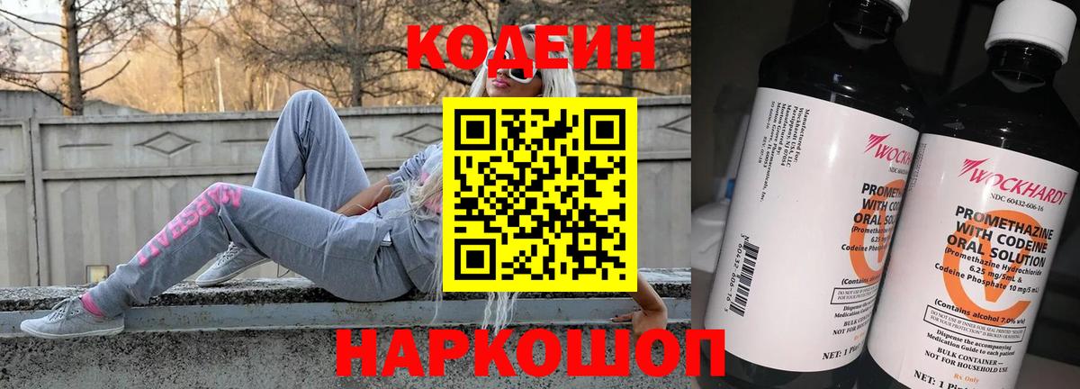 Кодеин Purple Drank Донецк
