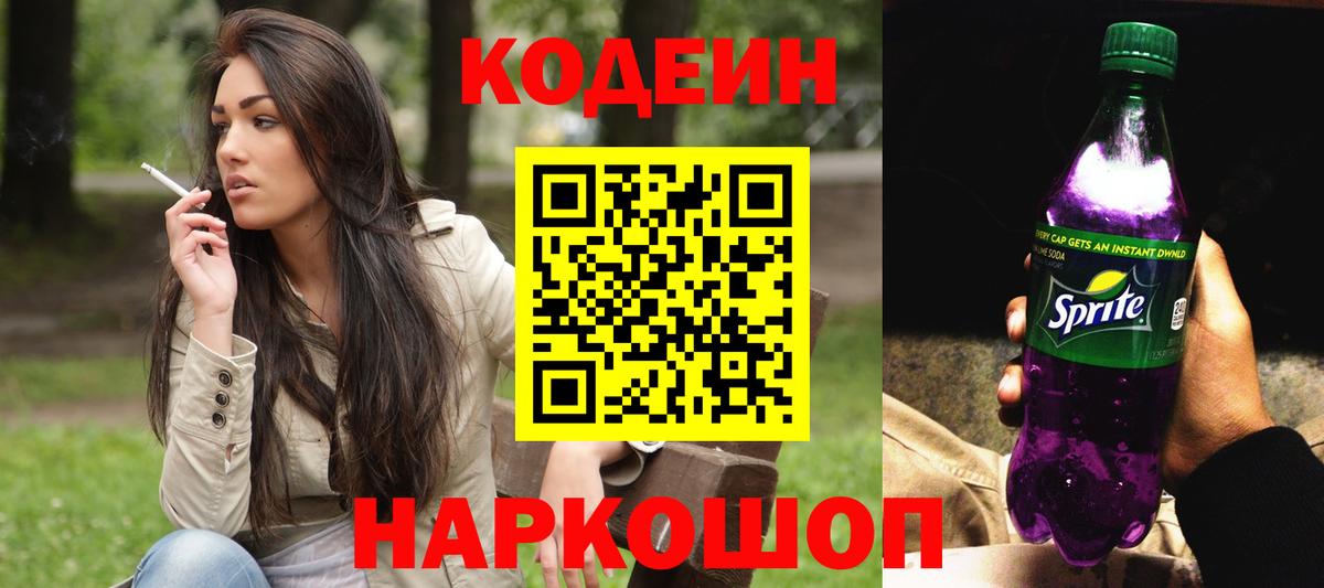 Codein Purple Drank  Вход с VPN  Донецк 