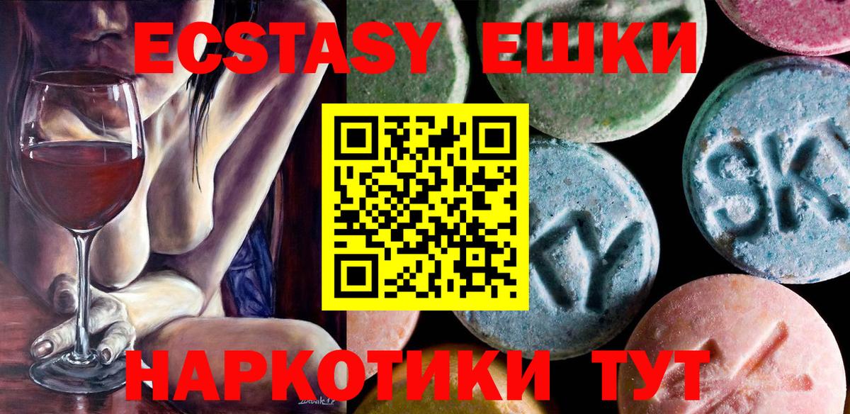 Экстази  Экстази 99%  Донецк  Вход с VPN  Ecstasy 250 мг 