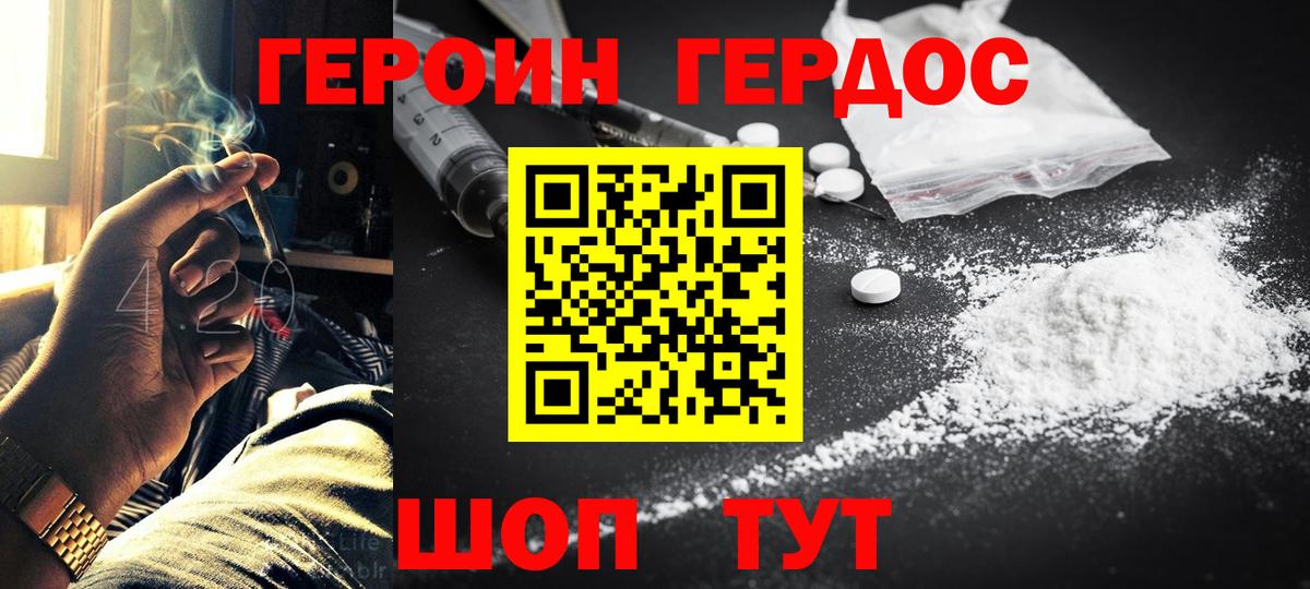 Героин  Героин хмурый  Вход с VPN  Донецк 