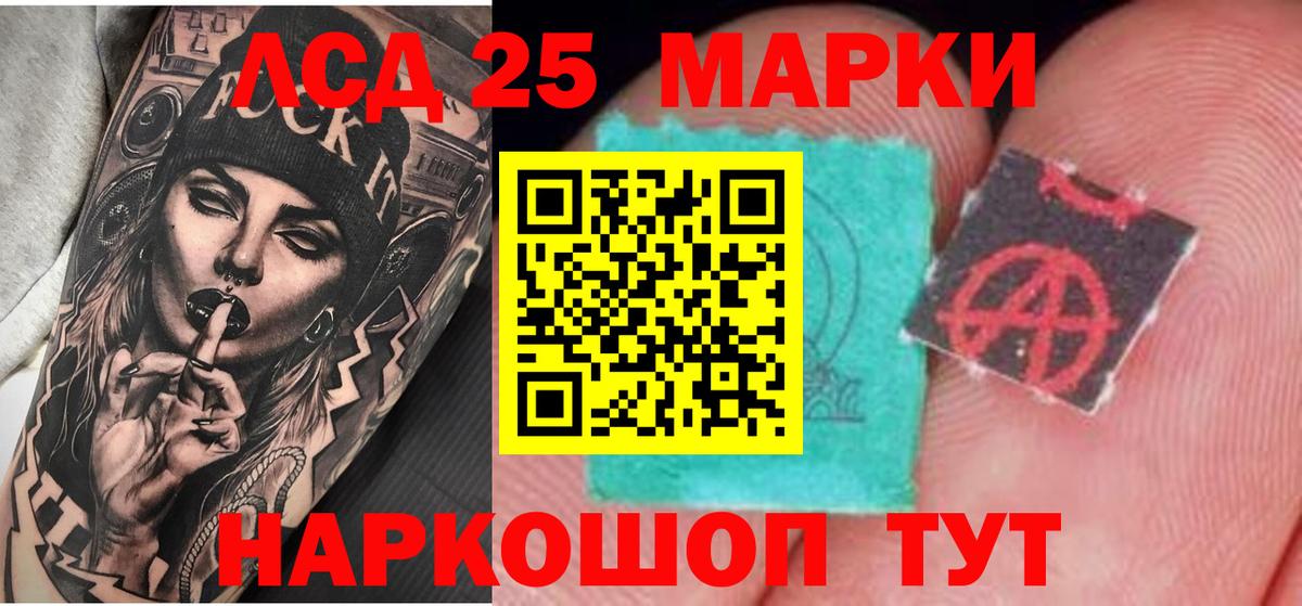 LSD-25 экстази кислота  ЛСД экстази кислота  Донецк  Вход с VPN 