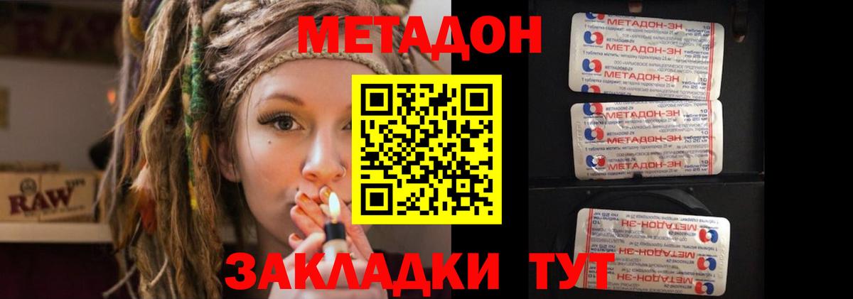 МЕТАДОН methadone Донецк